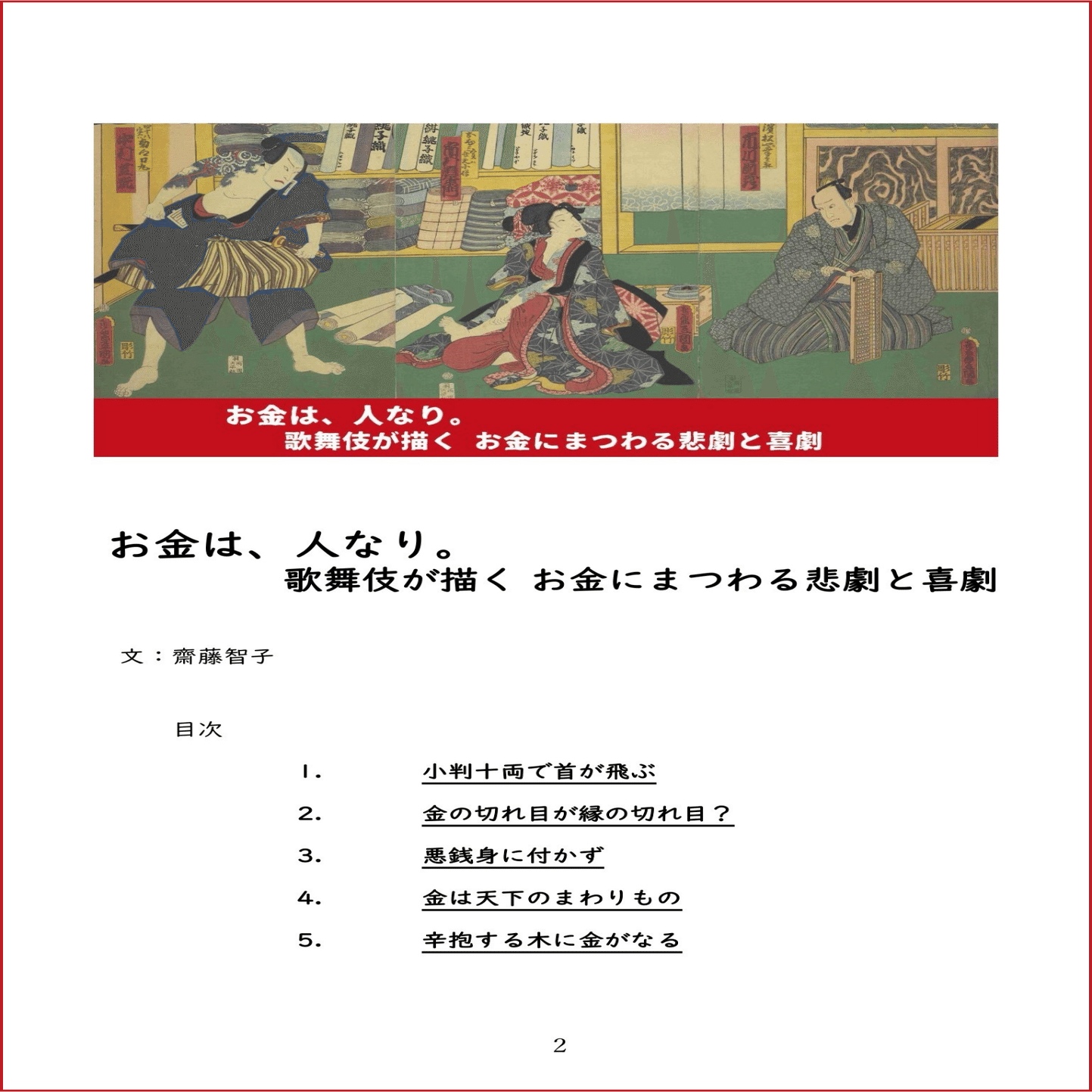 歌舞伎・文楽がもっと好きになる冊子 耳で観る」Vol.17 販売中