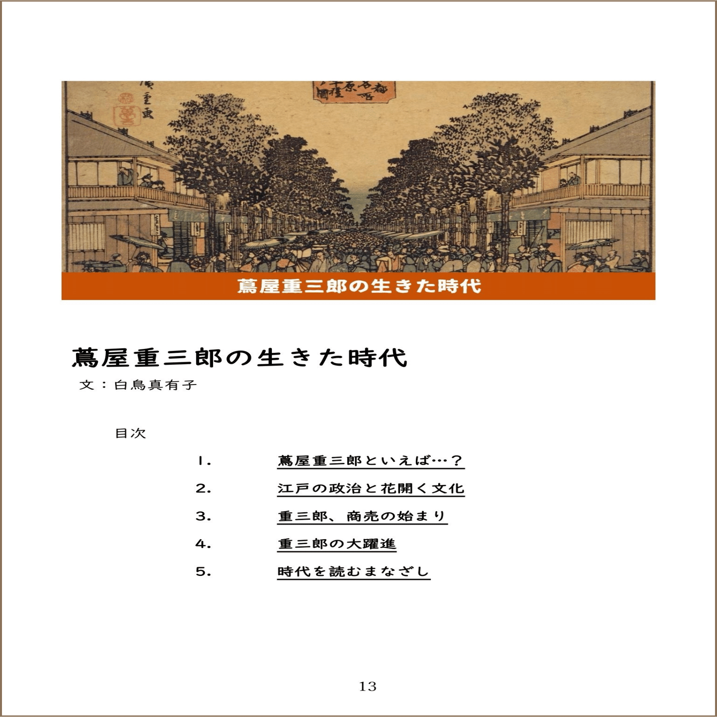 歌舞伎・文楽がもっと好きになる冊子 耳で観る」Vol.17 販売中