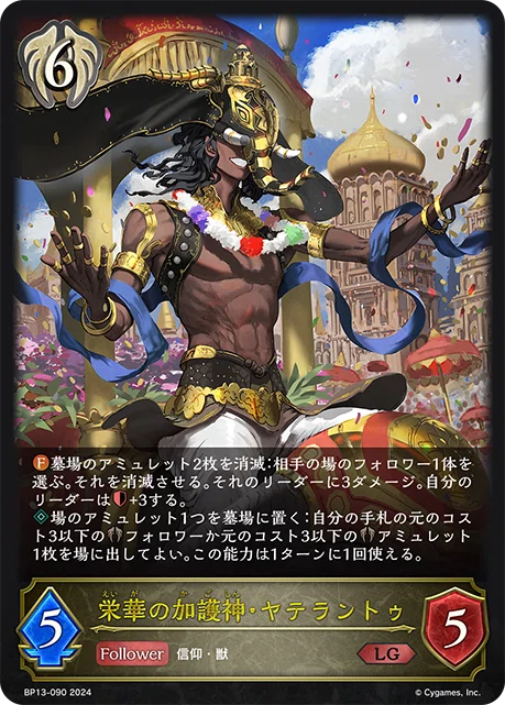 エボルヴ】暗黒降誕環境1.2週間目のアミュレットビショップ｜シール 