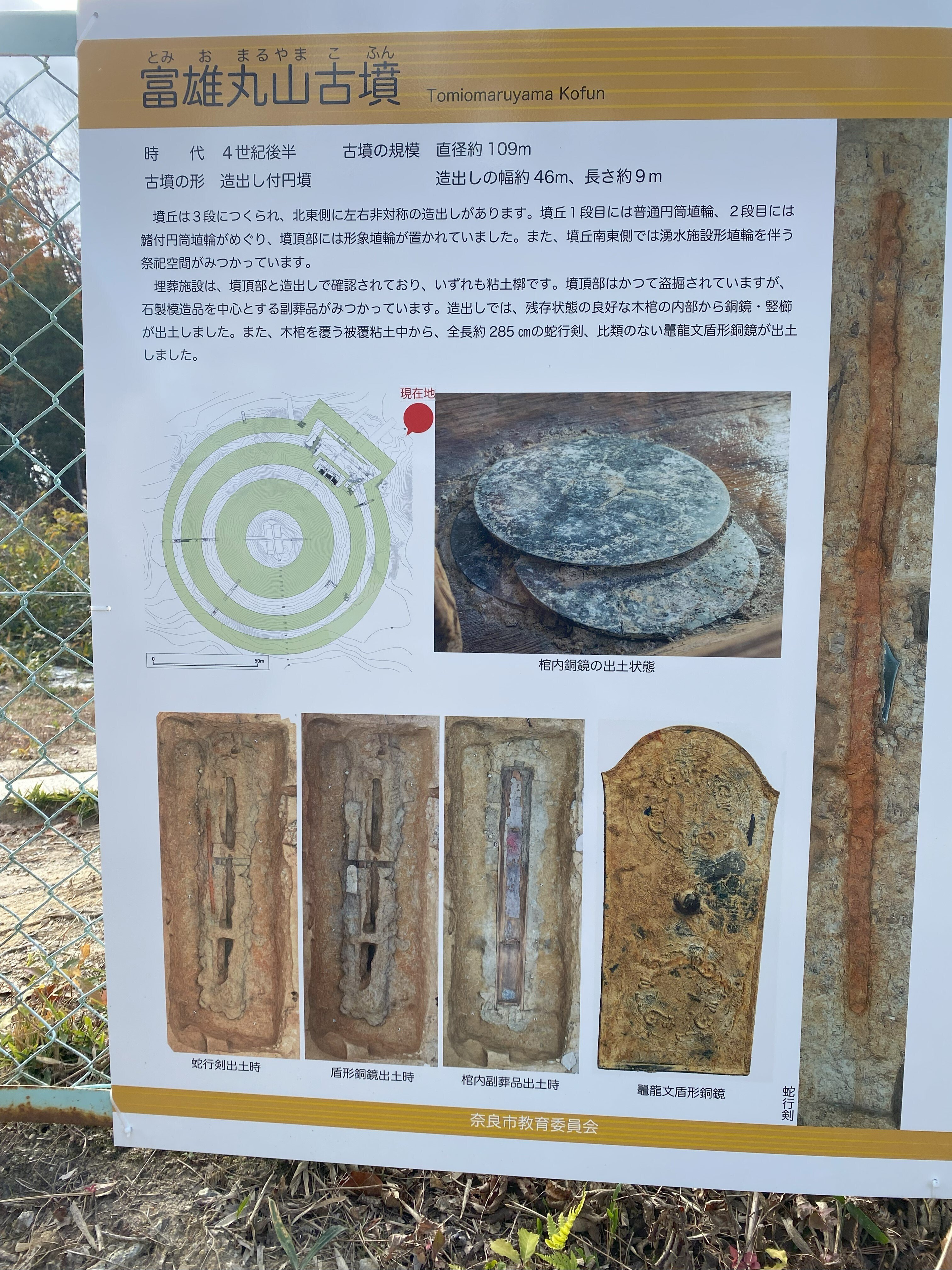 直径109m 国内最大の円墳「富雄丸山古墳」 大発覚 蛇行剣 直径109m 国内最大の円墳「富雄丸山古墳」 大発覚 蛇行剣
