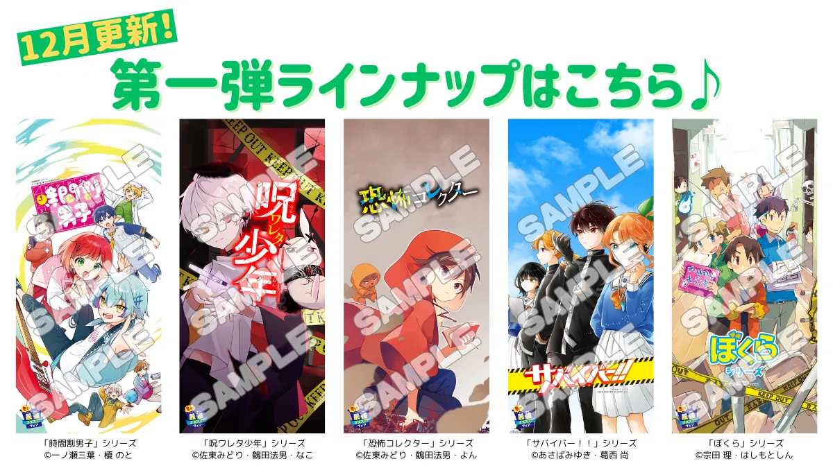 感想ぞくぞく！》『サバイバー！！⑨』発売中！！｜角川つばさ文庫クラブ