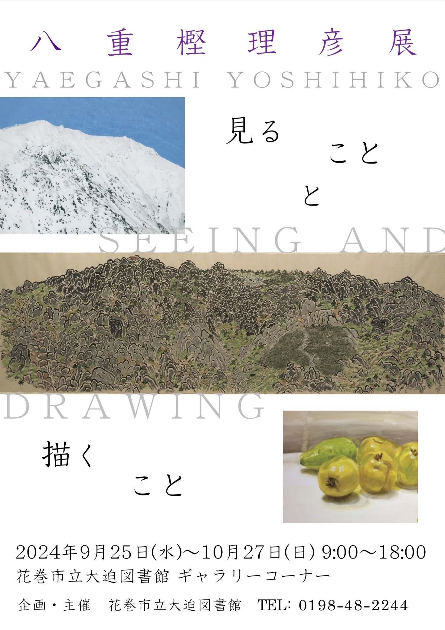 この絵を見ていると、とてもやすらぎました。引っ越しの為、出品致します。 京都店：絵画買取】ヒロ・ヤマガタ シルクスクリーン | 古美術八光堂の