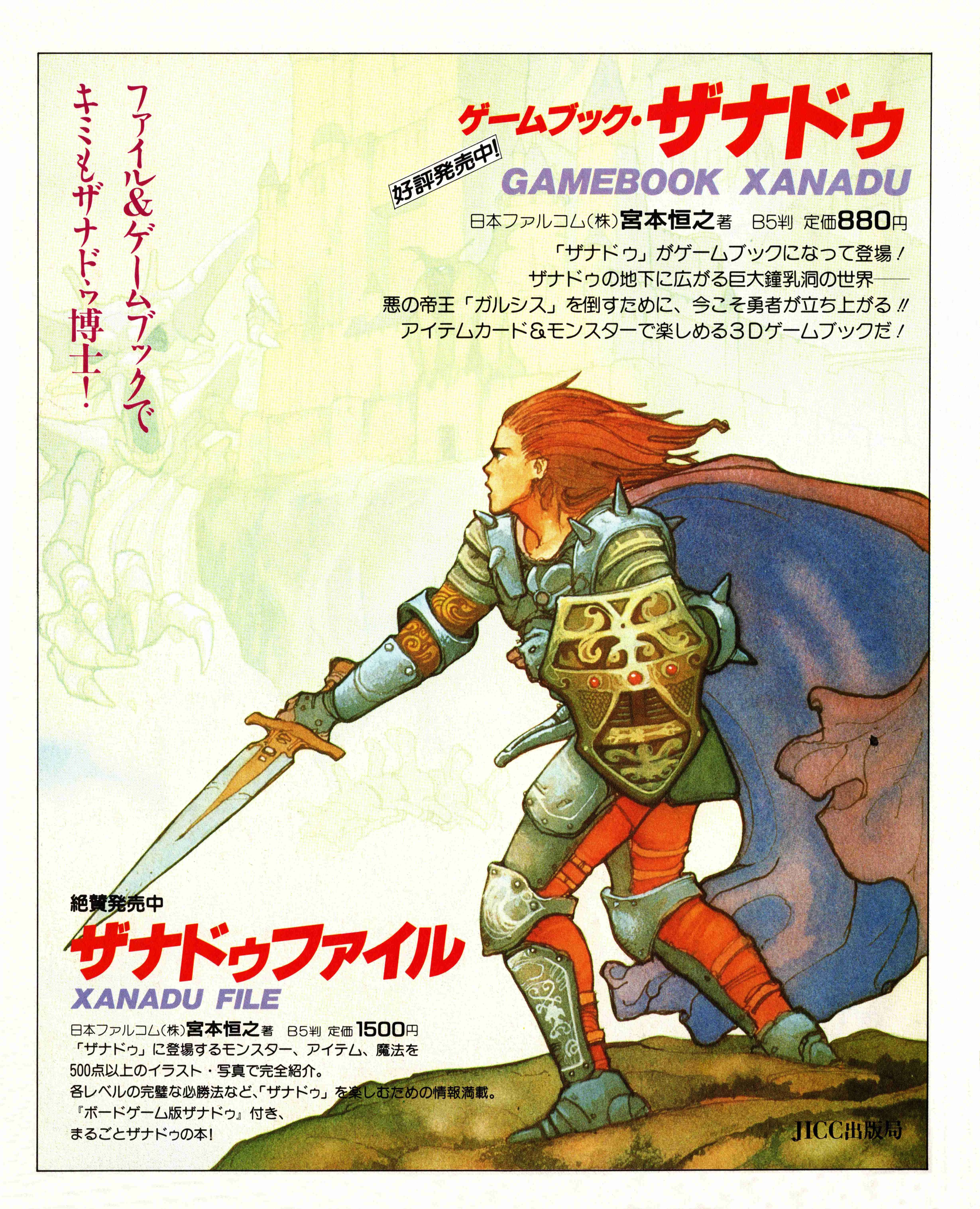 【希少品】ゲームブック　ザナドゥ　日本ファルコム　宮本恒之 希少】ゲームブック ザナドゥ GAMEBOOK XANADU 日本ファルコム JICC