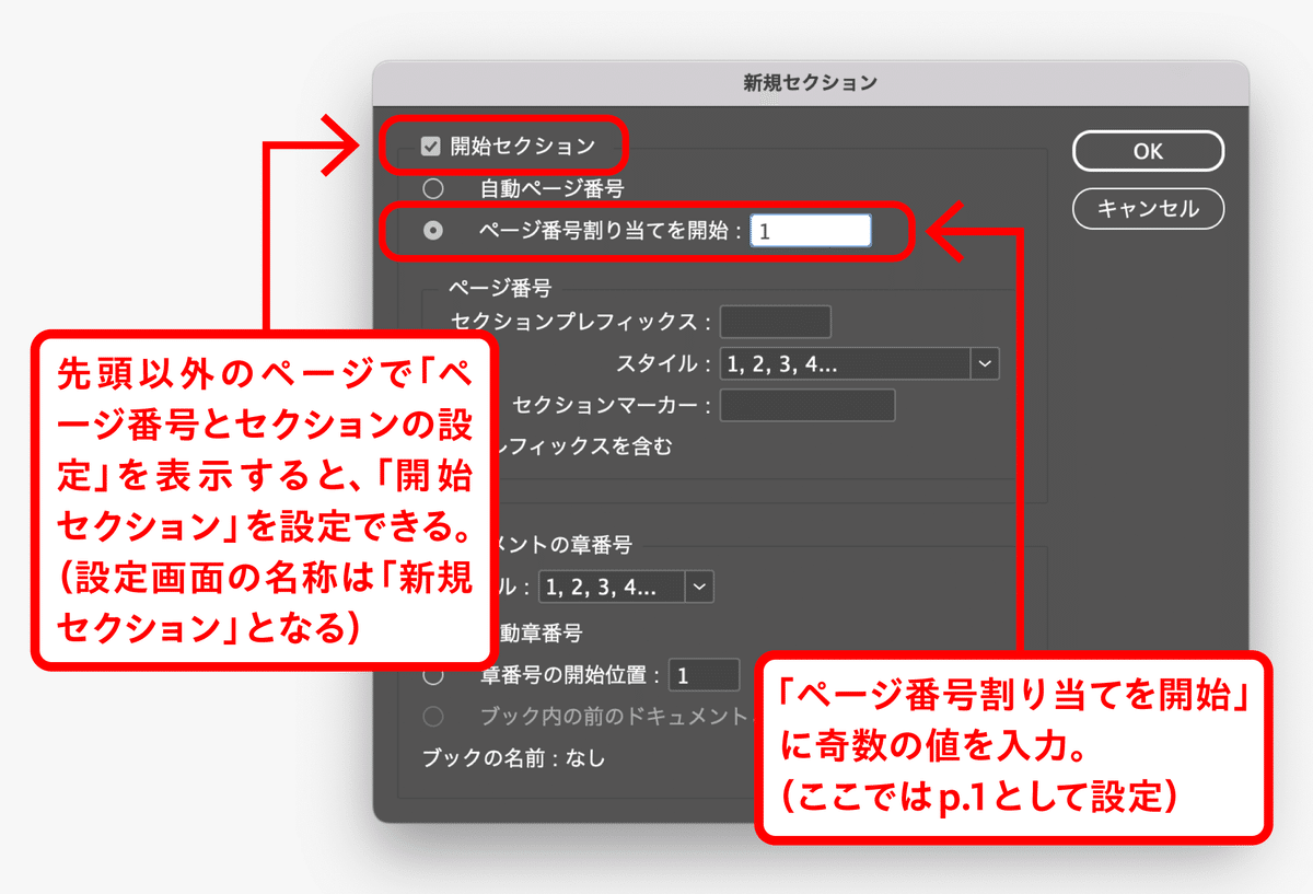 InDesign｜先頭にページを追加したいけどうまくいかない