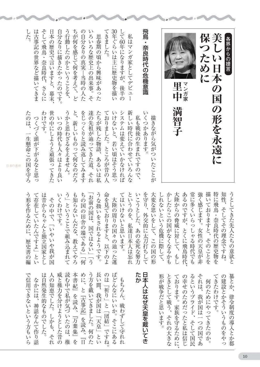 ダウンロード販売》【PDF版「日本の息吹」】令和6年10月号 ○特集①