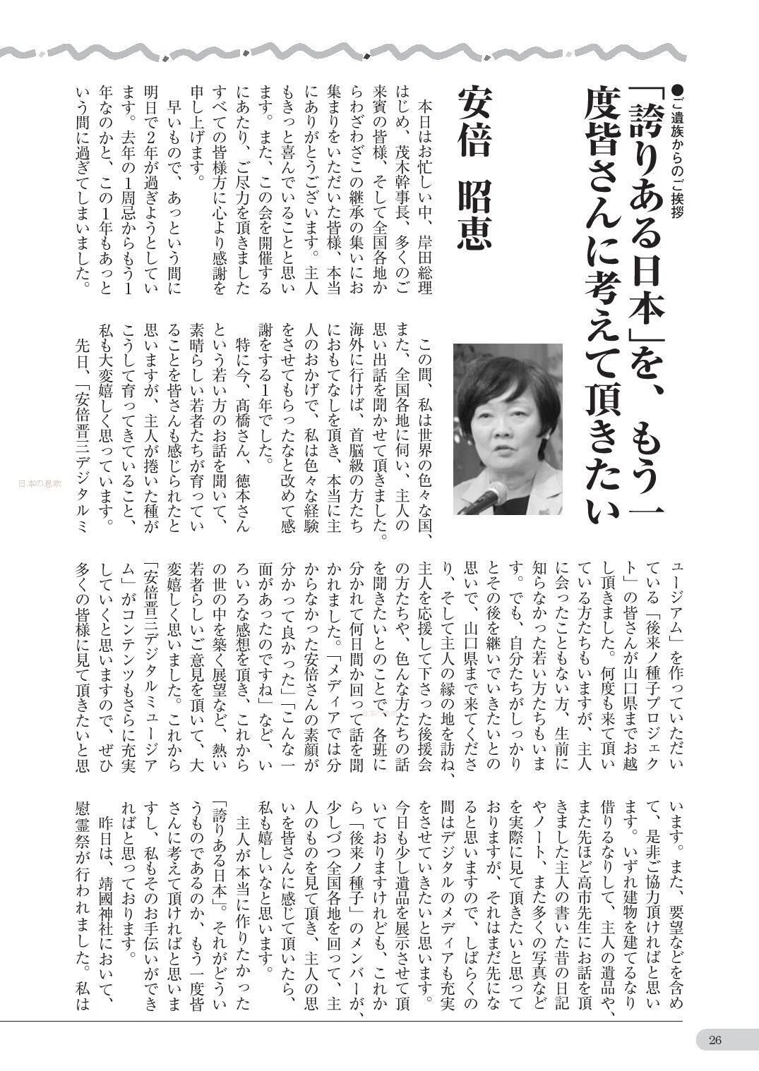 ダウンロード販売》【PDF版「日本の息吹」】令和6年10月号 ○特集①