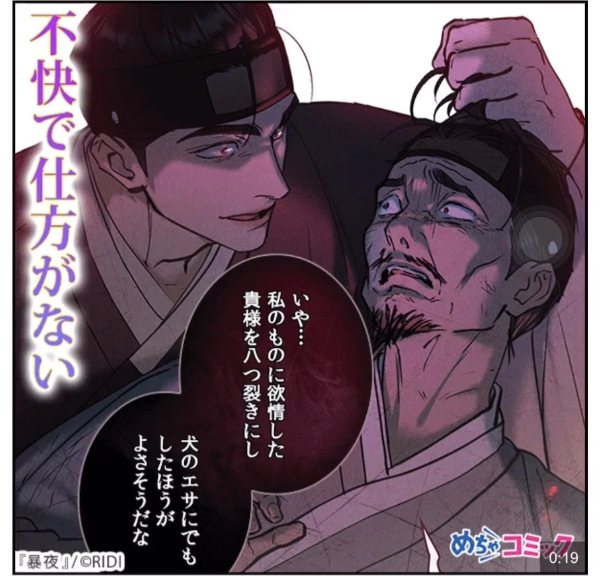 「暴夜」漫画感想(19,20話)|ぴちゅう