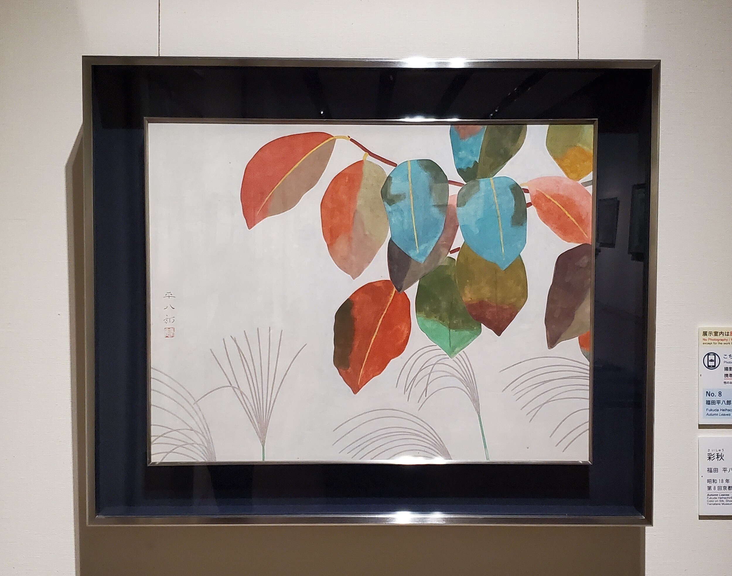 福田平八郎の筍 #56｜iogimachi