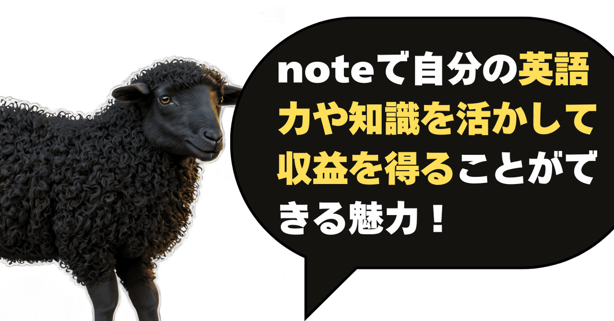 noteで英語力を活かして収益を得る