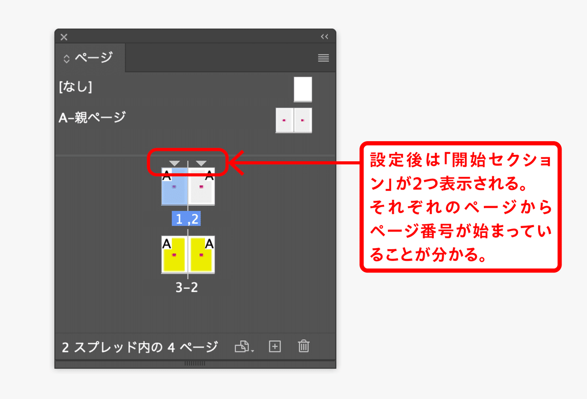 アキページ InDesign｜先頭にページを追加したいけどうまくいかない