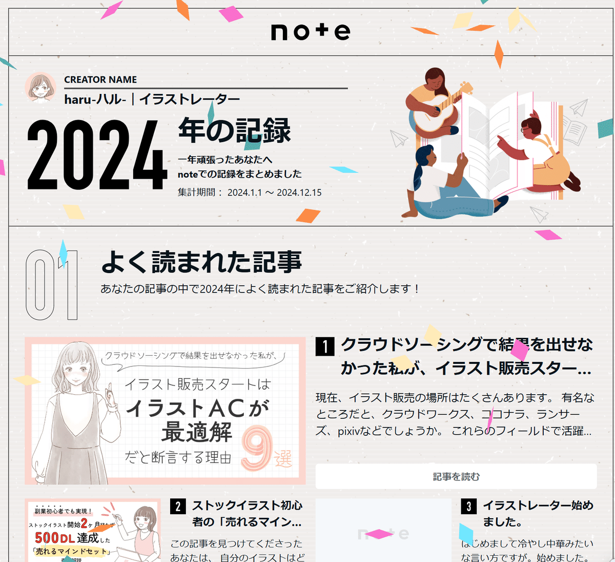 イラスト副業失敗談①】クラウドソーシング系 共通編｜haru-ハル
