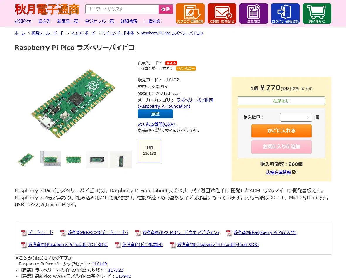 Raspberry Pi Advent Calendar 2024】中華通販でラズピコ互換ボードを