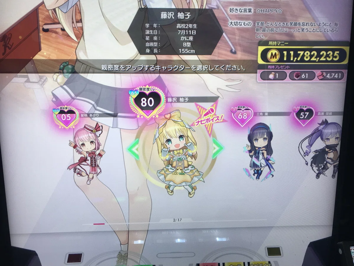 “親密度5000→9900でストックしたアイテム”