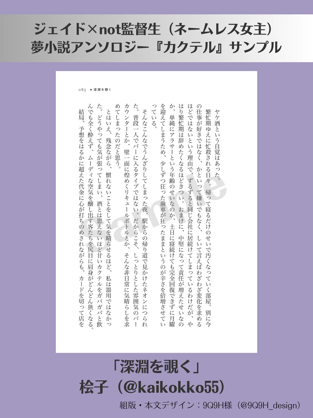 二次創作同人アンソロジー初主催備忘録｜桧子