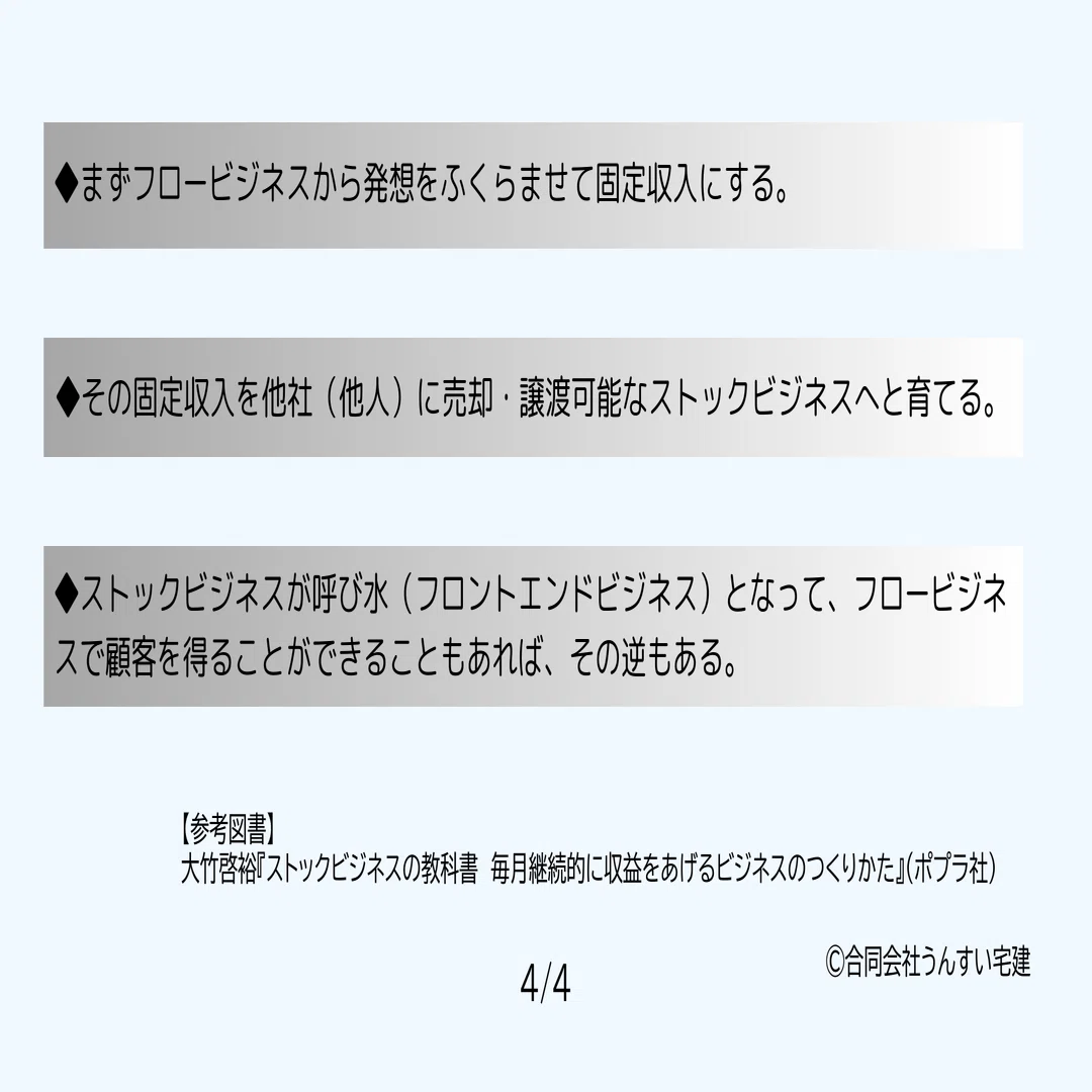 ストックビジネスの教科書 毎月継続的に収益をあげるビジネスのつくりかた ストックビジネスの教科書 毎月継続的に収益をあげるビジネスの