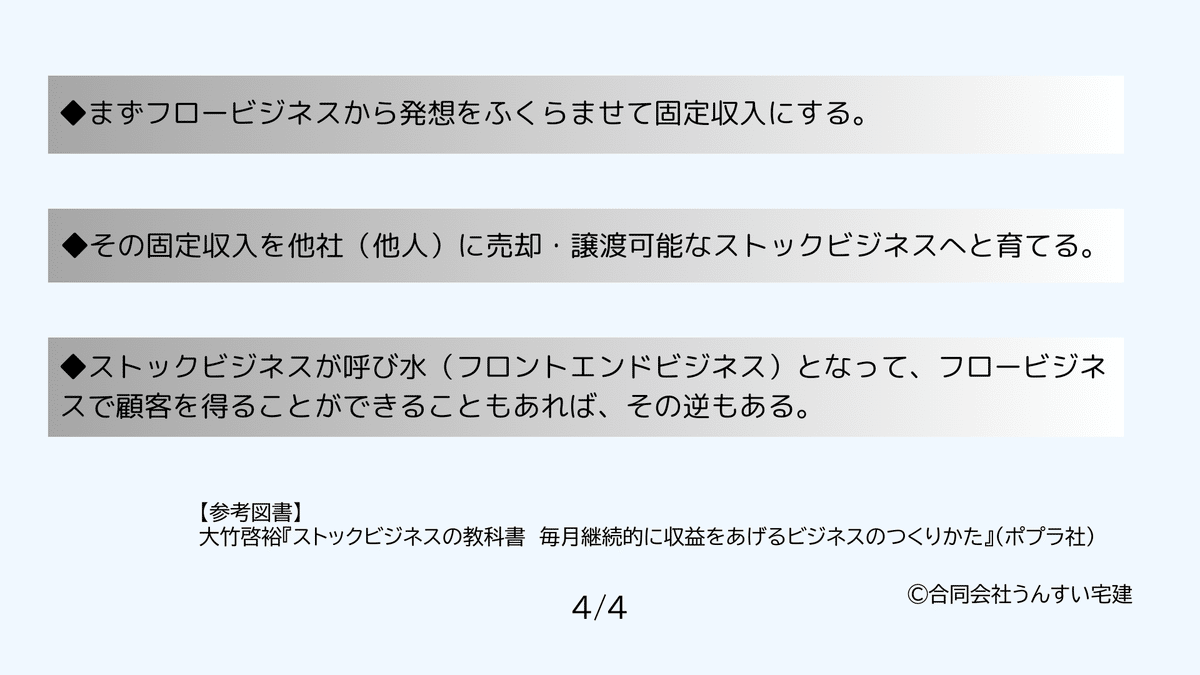 ストックビジネスの教科書 毎月継続的に収益をあげるビジネスのつくりかた ストックビジネスの教科書｜一般書｜ビジネス｜本を探す｜ポプラ社