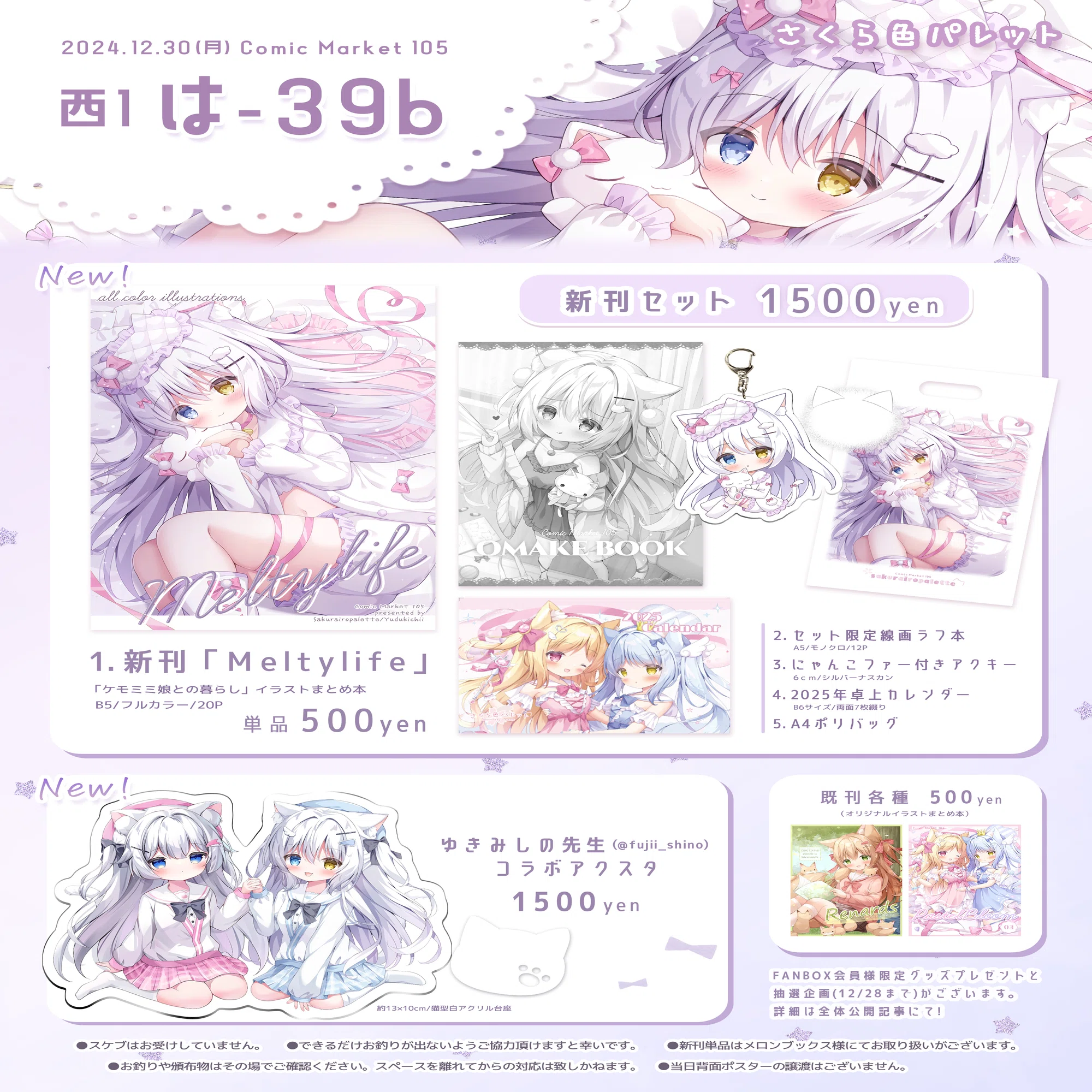 結月ちい先生とコラボすることになりました！【C105】｜ITお絵描き 
