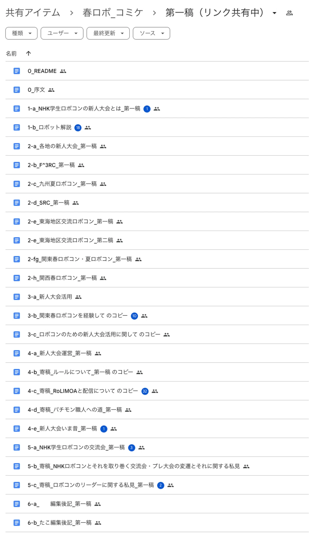 まるで学生ロボコン入門書な同人誌が出来るまで｜冬コミC105｜りここ
