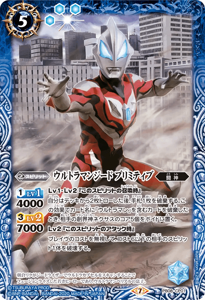 バトスピ】ウルトラマンカップ2025を考える 契約ゼロ編｜いろは