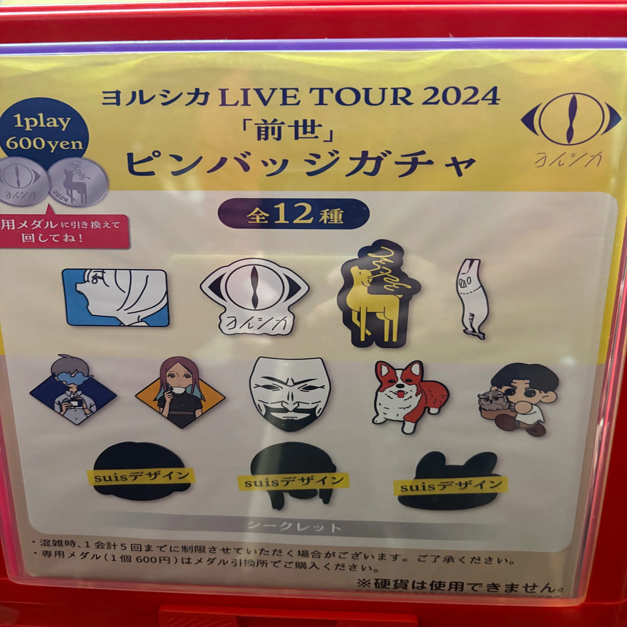 ヨルシカ 2024LIVETOUR 前世 諸事雑感｜hibagon