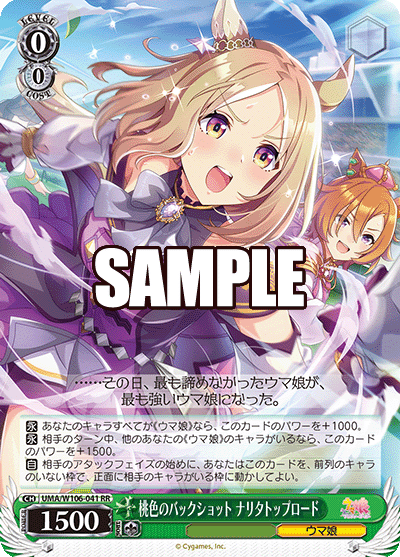 あのデッキ～ストブ宝ウマ娘②～【WS】【7割ぐらい無料】｜カイクウ