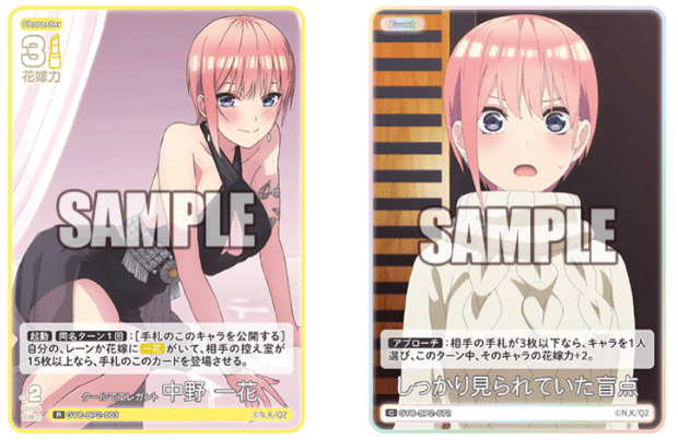 五等分の花嫁カードゲーム ～かけがえのない存在カード紹介②