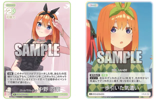 五等分の花嫁カードゲーム ～かけがえのない存在カード紹介②～｜りあ
