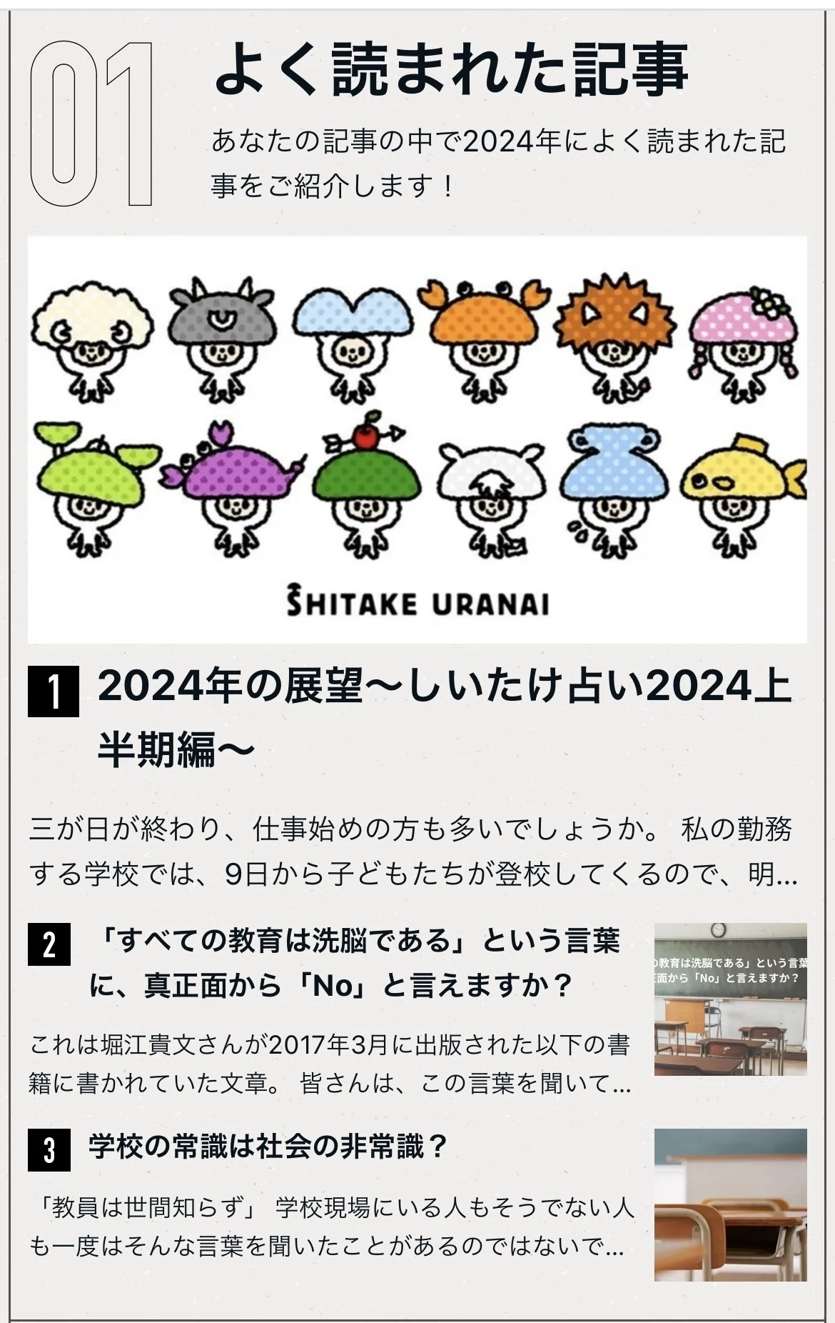 しいたけ占い 2024 下半期