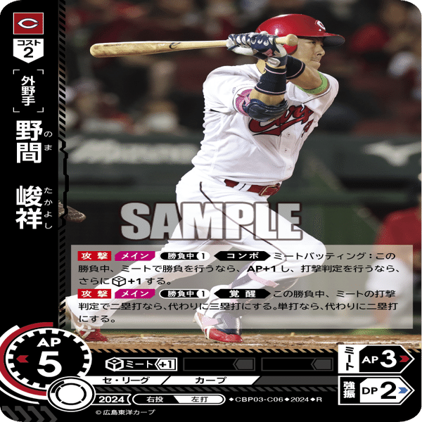 ドリームオーダー第4弾環境 広島東洋カープ ｜gai