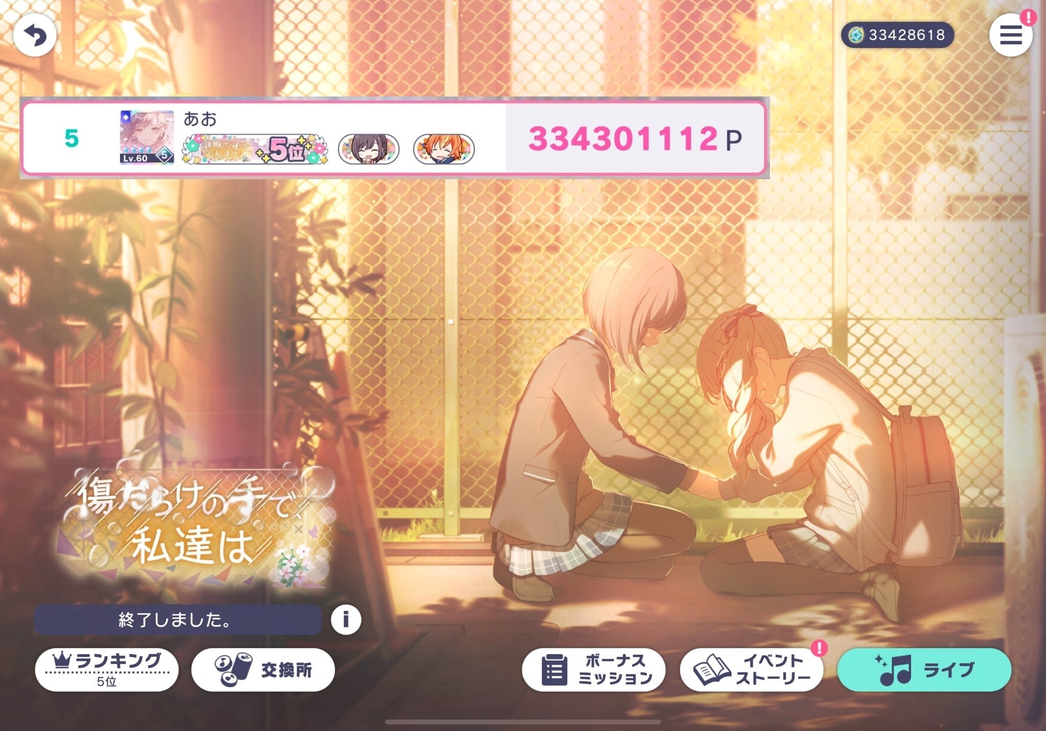 プロセカ】絵名バナー「傷だらけの手で、私達は」で初めて一桁称号を