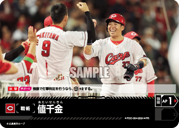 ドリームオーダー第4弾環境 広島東洋カープ ｜gai