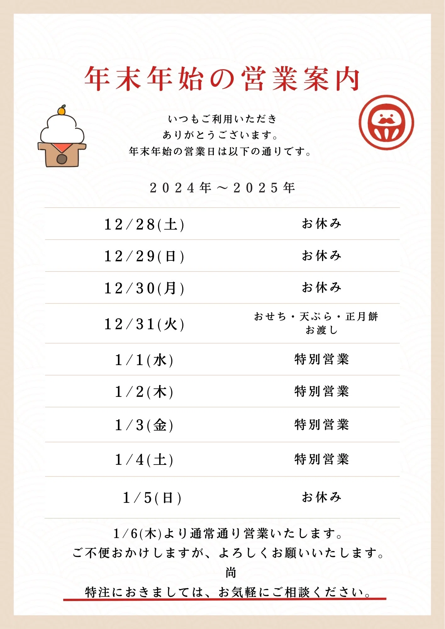 年末年始『お弁当屋の妻』は、頑張ろうと決めた！｜無添加お弁当屋の妻