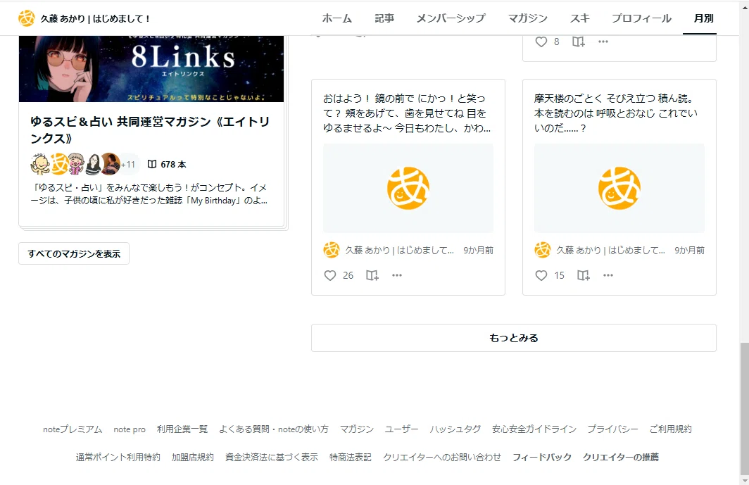 「もっと見る」を、選択してください。