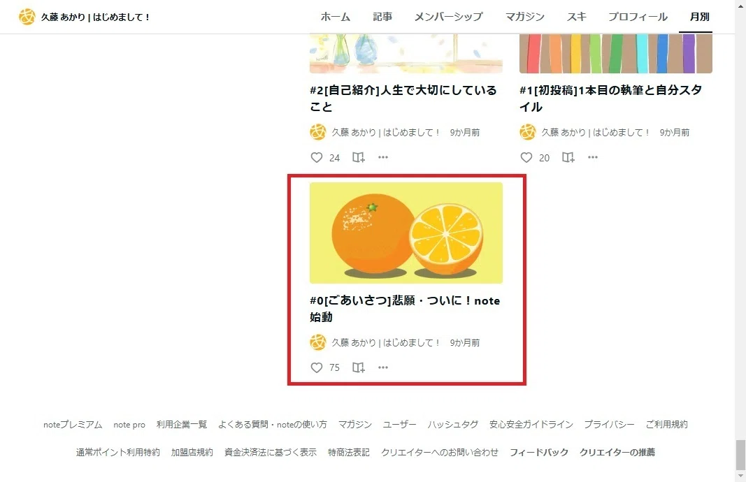 最も古い記事を開いてください。
