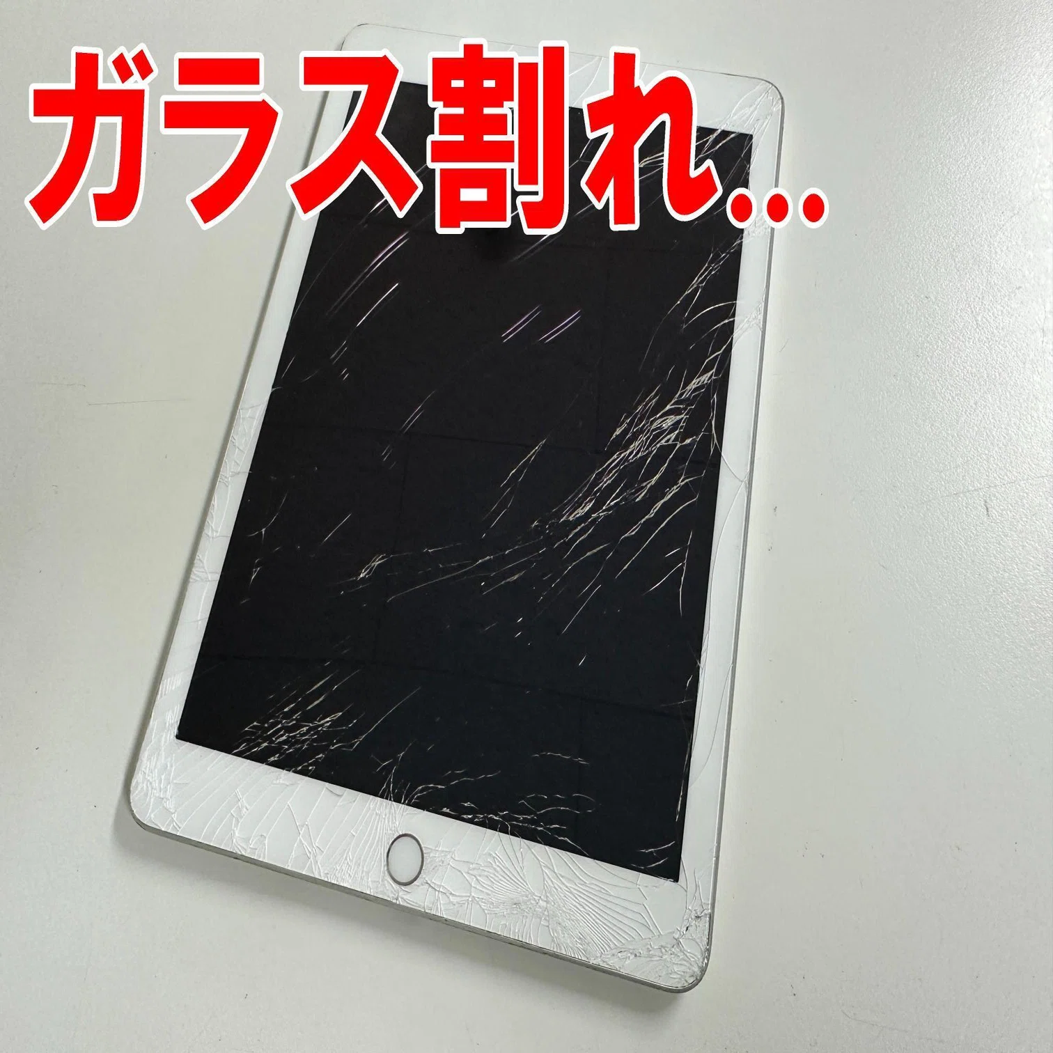 iPad第5世代のガラス交換を9680円で対応中！画面が割れてお困りなら 