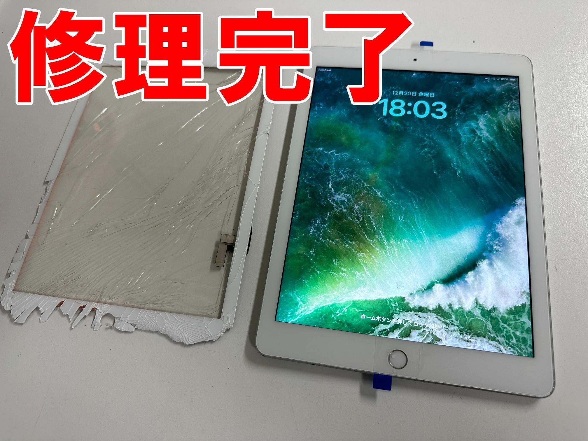 iPad 第5世代の画面割れも即日で修理ができる！？クイックリペア