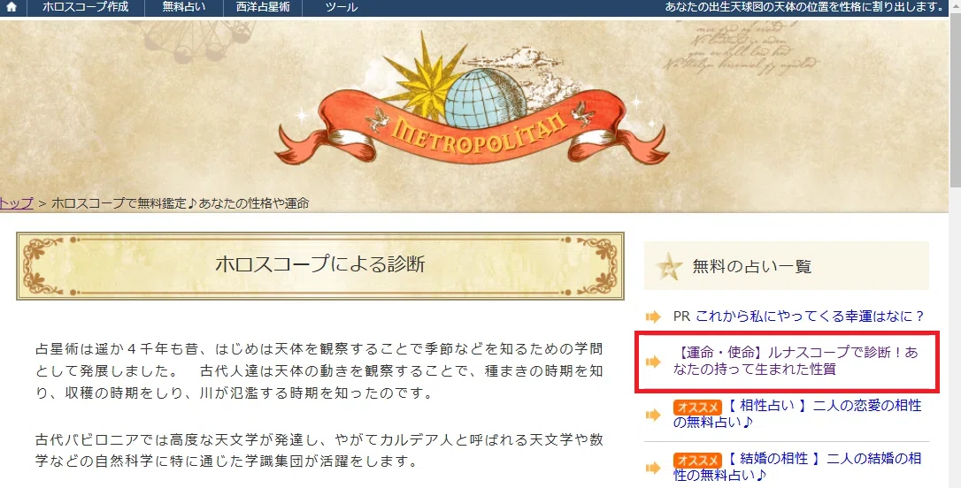 画面を少し下がって、出生時間を入力してください。その後、診断するを選択してください。