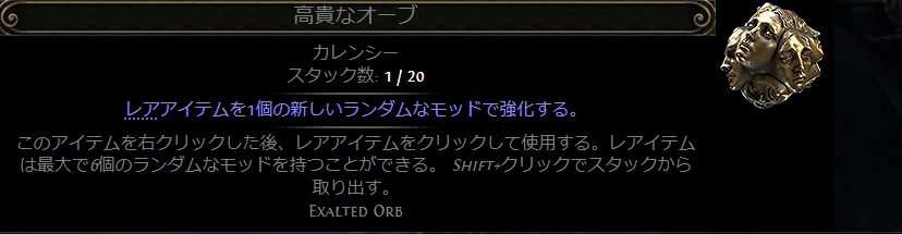 PoE2】高貴なオーブと神のオーブは通貨価値が高い【初心者向け】｜すずしろ