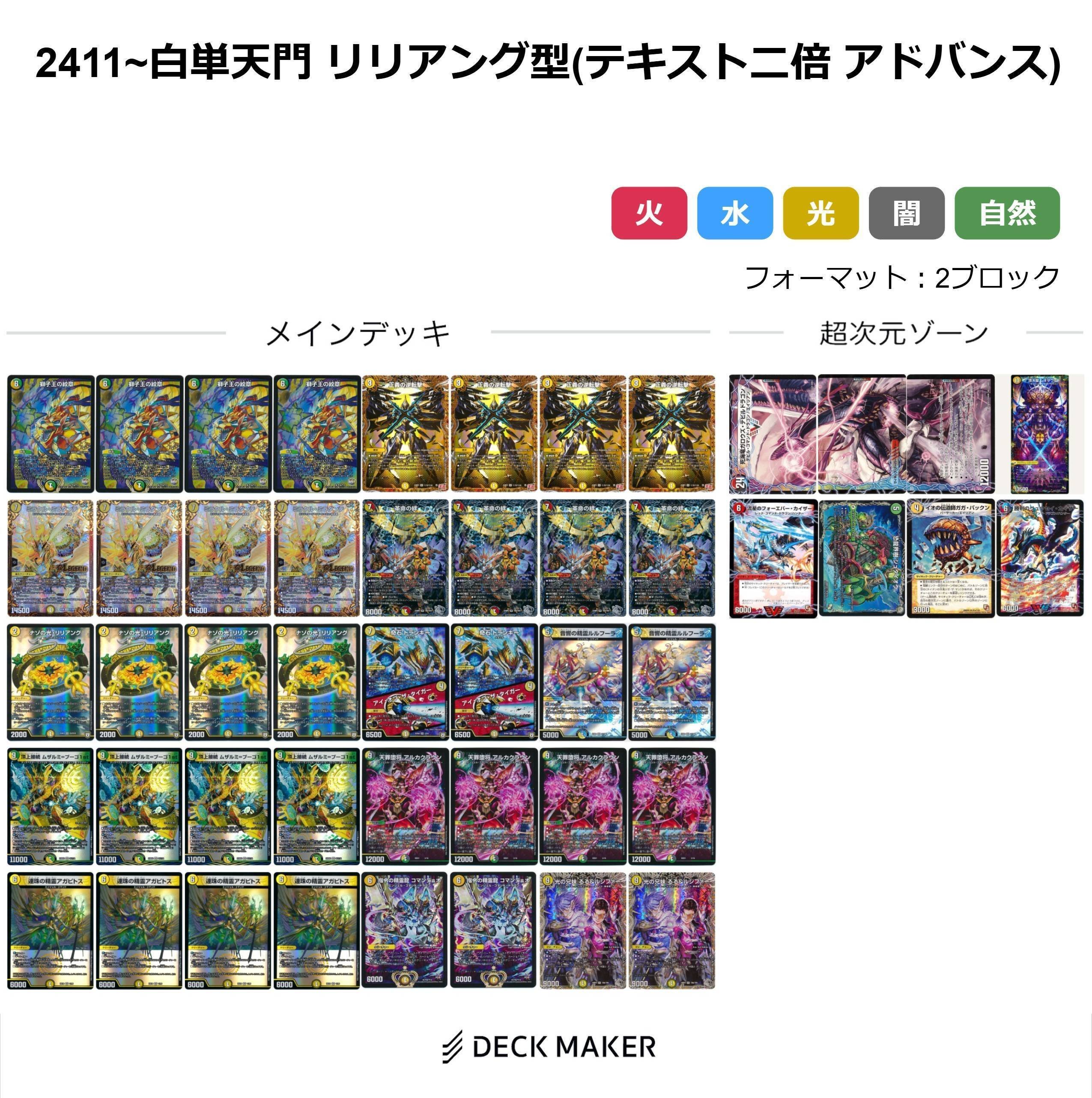 巨大天門　白単カウンター　デッキパーツ 巨大天門 白単カウンター デッキパーツ 2025年最新】巨大天門 超次元の人気