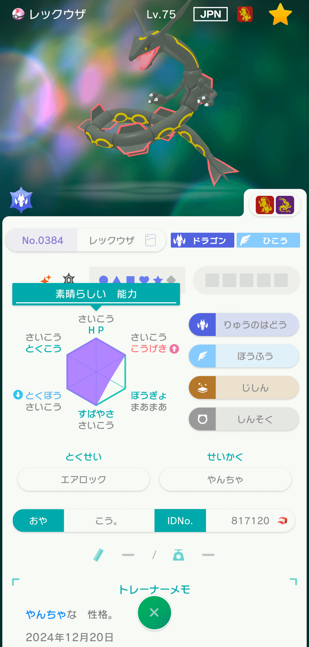 ウルトラサン色違いレックウザ個体値高　ダークライ個体値高色違いなど 奇跡】ポケモンSVで色違いレックウザレイド個体値厳選してたら
