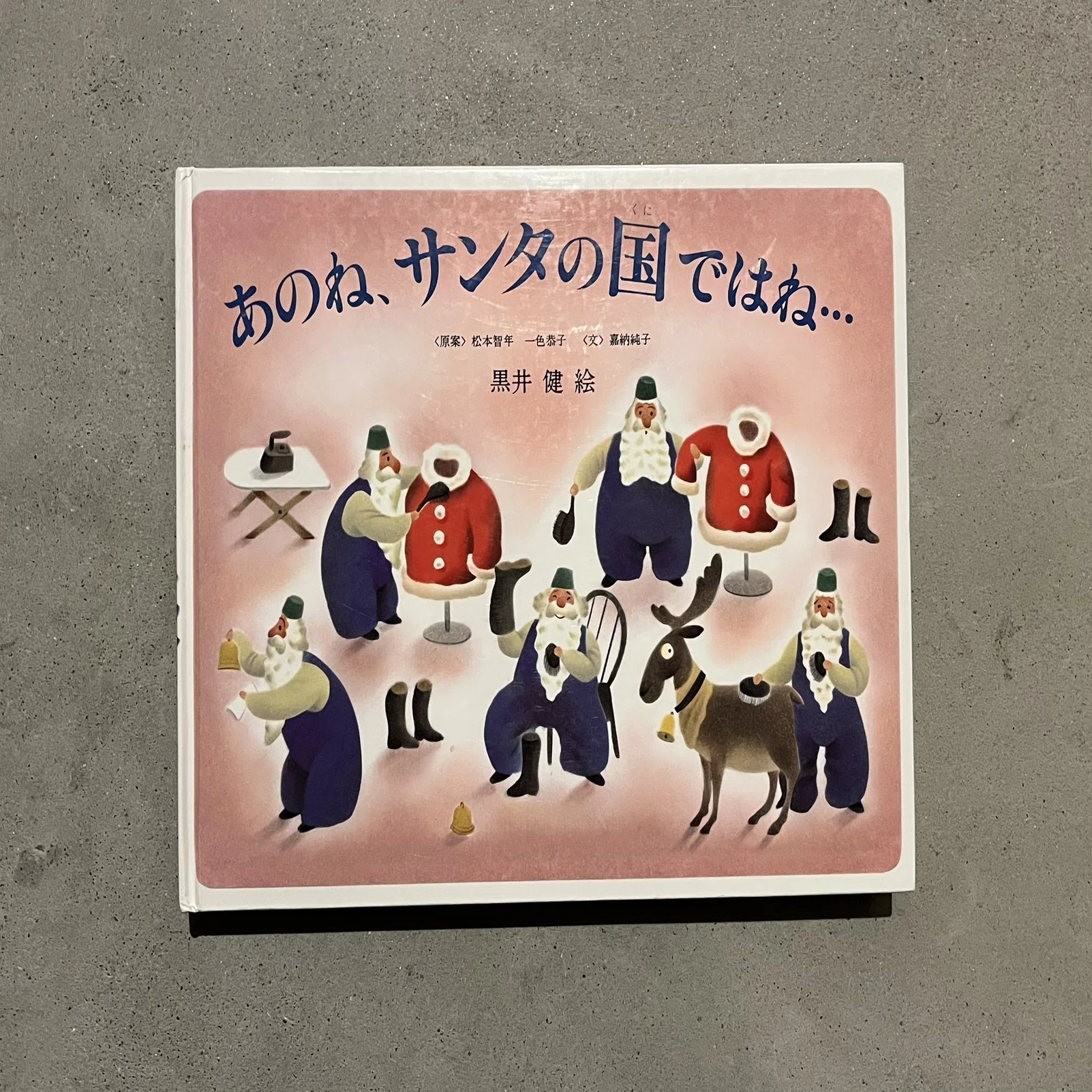 本屋をつくる小学校教員夫婦が、年末の教室で読み聞かせをした絵本10