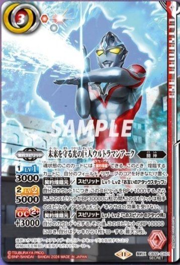 【レアスリーブ付き】BS バトスピ 赤 ウルトラマン 新世代デッキ 最新デッキ開発「新世代ウルトラマンデッキ」 - デッキ特集