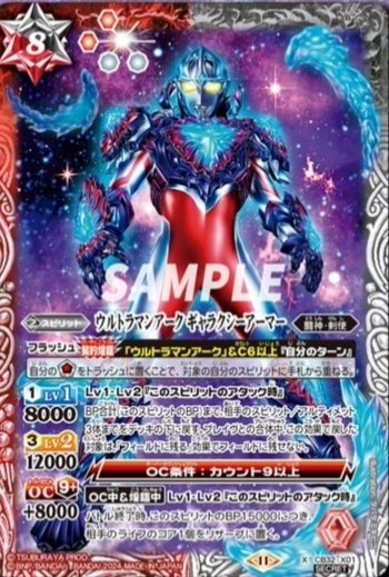バトスピ】ウルトラマンカップ2025を考える 契約アーク編｜いろは