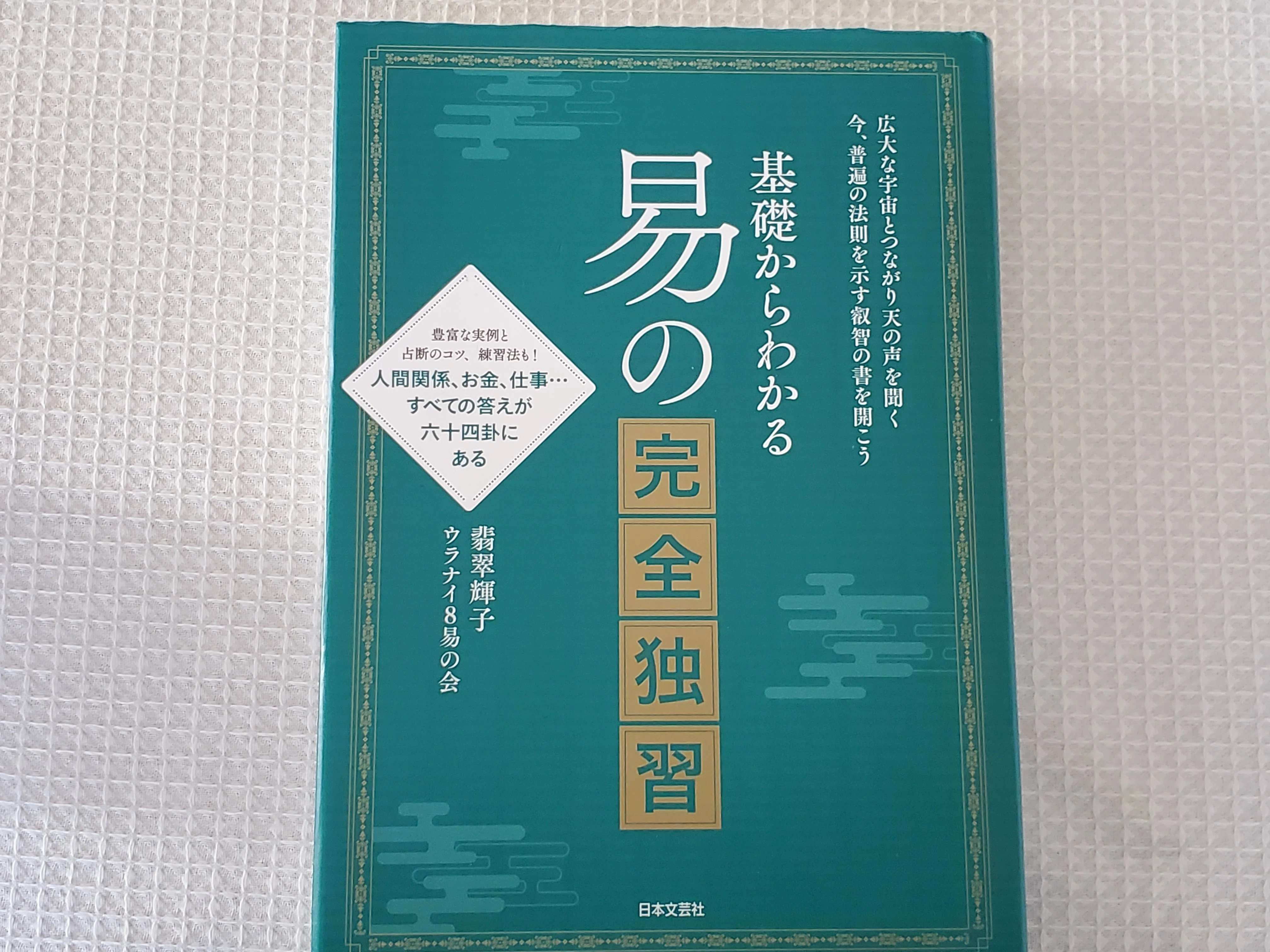 年筮に初挑戦｜星見当番
