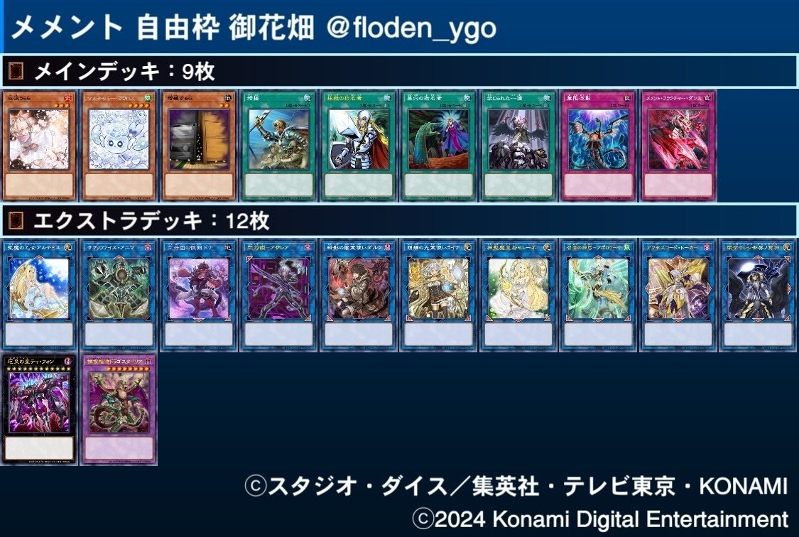 大会優勝ガチ構築済みデッキ 遊戯王 メメント デッキ デッキ