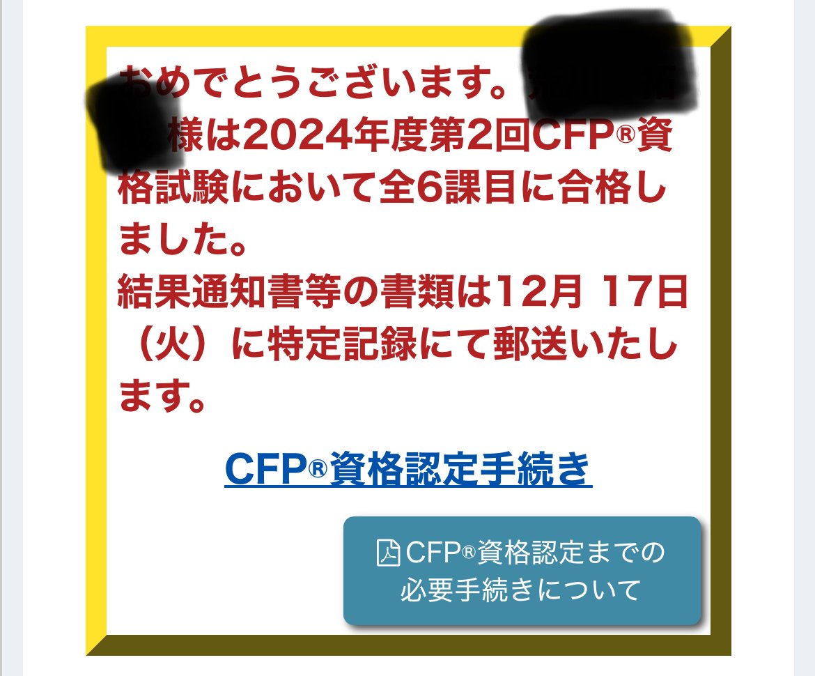 合格体験記】CFPに合格しました！｜FPハマネコ＠マネリテ向上