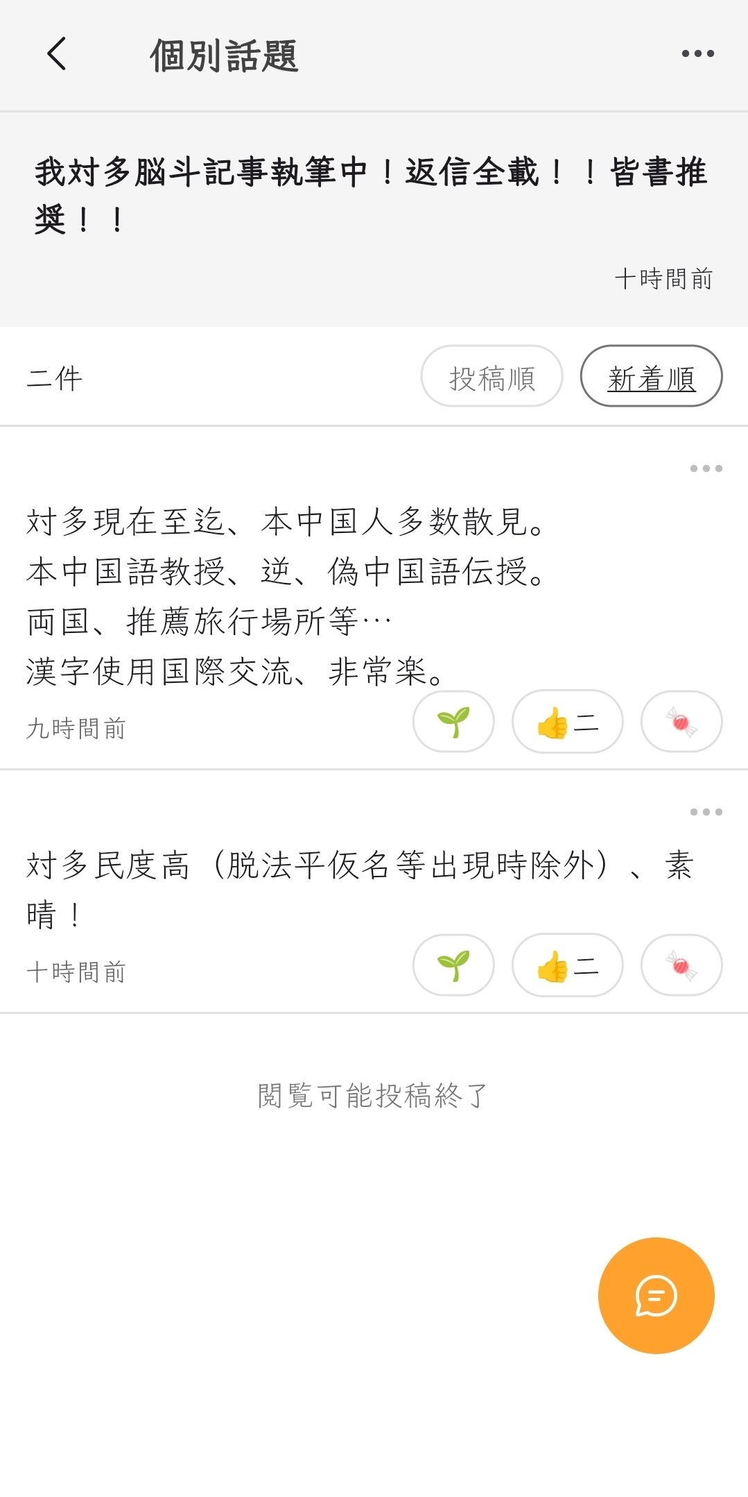 漢字だけのエセ中国語SNS｢対多｣が今アツい件について｜3UPPER