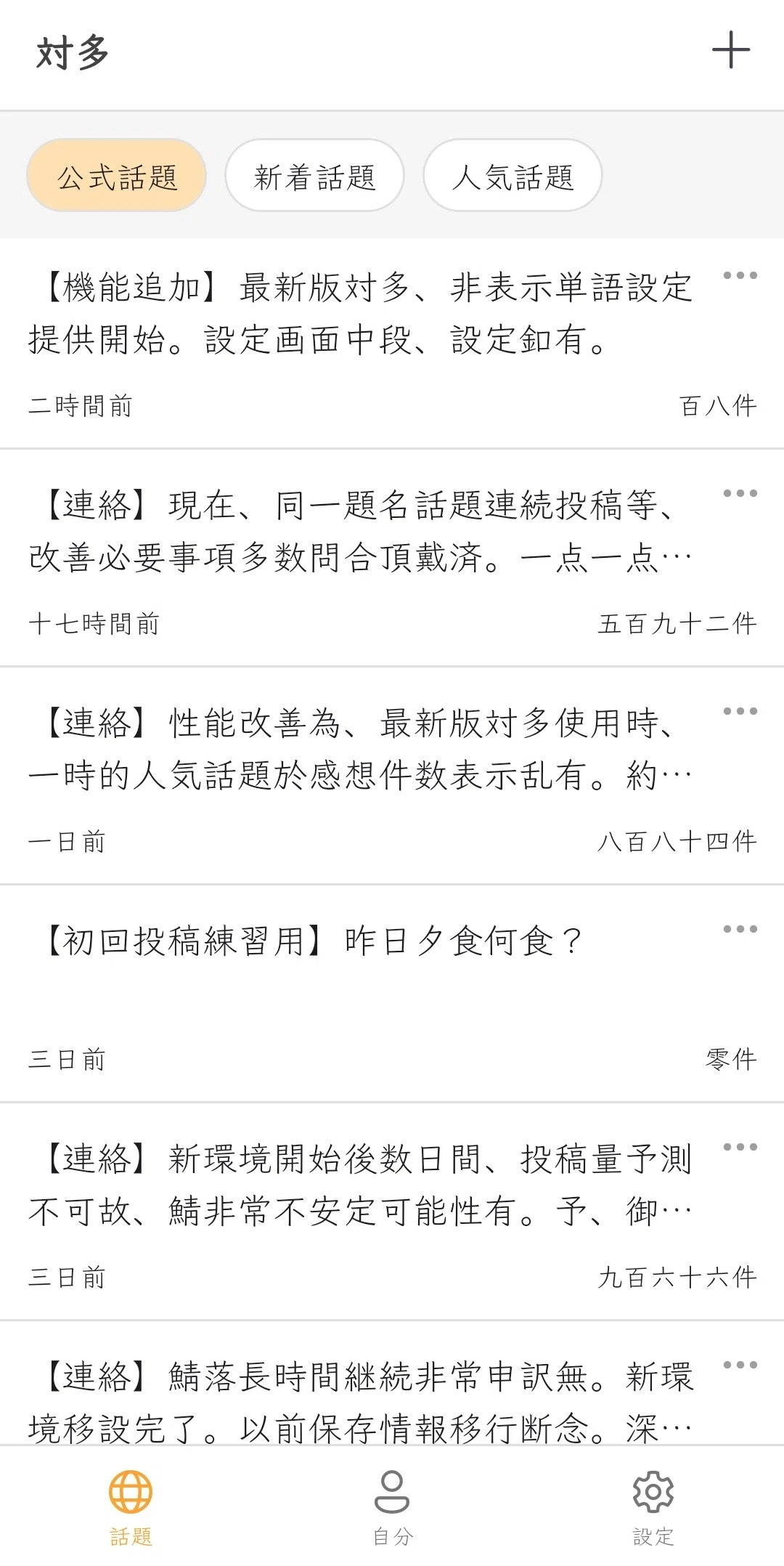 漢字だけのエセ中国語SNS｢対多｣が今アツい件について｜3UPPER