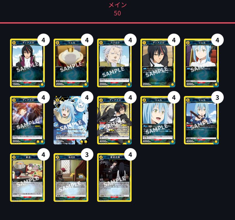 ユニオンアリーナ】黄転スラ ディアブロリムル考察|ドゥップヤ ユニオンアリーナ】黄転スラ ディアブロリムル考察|ドゥップヤ