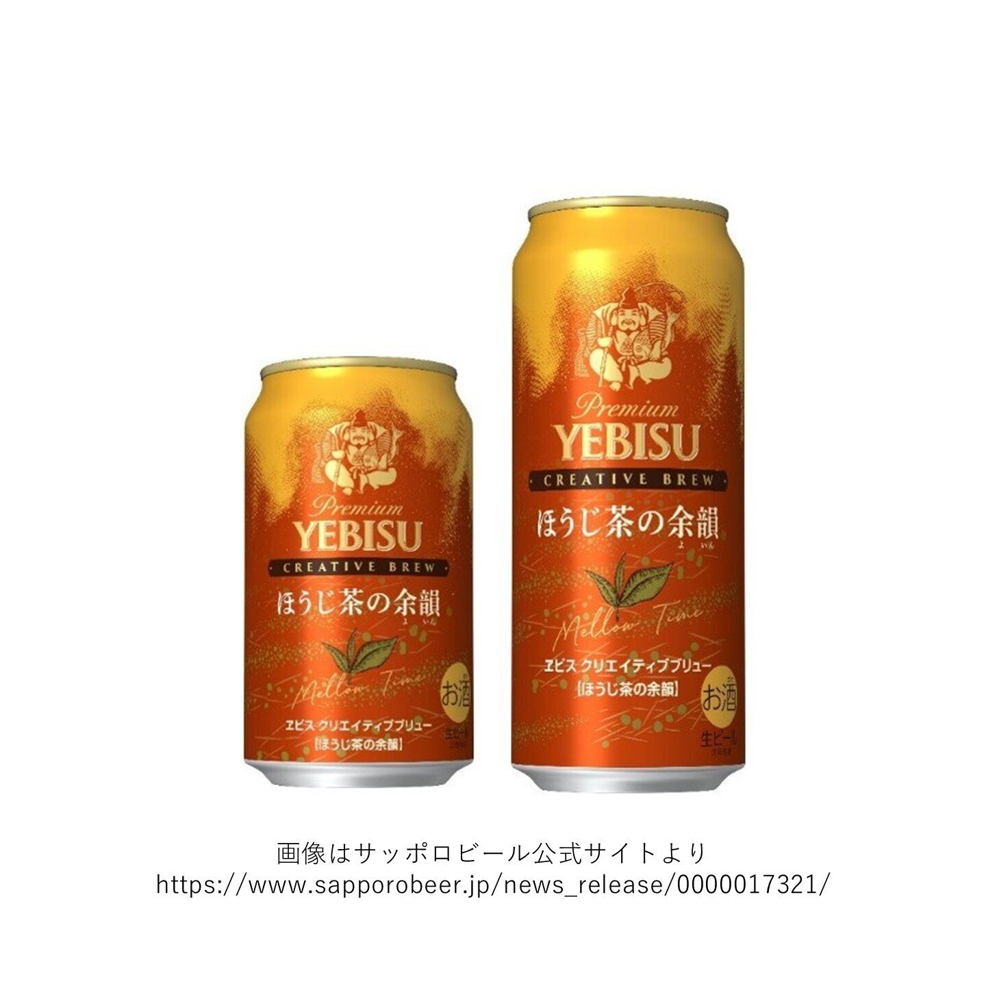 サッポロビールの「ヱビス クリエイティブブリュー ほうじ茶の